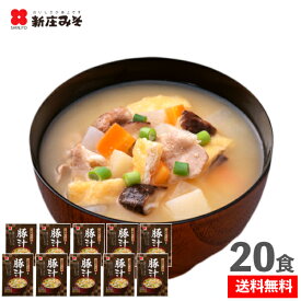 ☆大容量・即席豚汁計20食入生みそタイプ　味噌汁