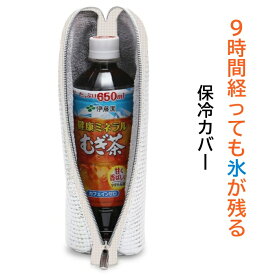 ★2024年度令和のベストヒット大賞受賞！★ ペットボトルカバー 保冷 【9時間経っても氷が残る】と【結露対策】 ペットボトルホルダー ペットボトルケース 保温 650mlまで適用 Lunchichi