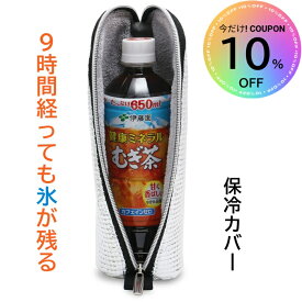 【梅雨到来！早めの熱中症対策10％OFF】 ペットボトルカバー 保冷 【9時間経っても氷が残る】と【結露対策】 ペットボトルホルダー ペットボトルケース 保温 650mlまで適用 Lunchichi