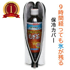 ★令和のベストヒット大賞受賞★ ペットボトルカバー 保冷 【9時間経っても氷が残る】と【結露対策】 ペットボトルホルダー ペットボトルケース ペットボトル 保温 650mlまで適用 Lunchichi