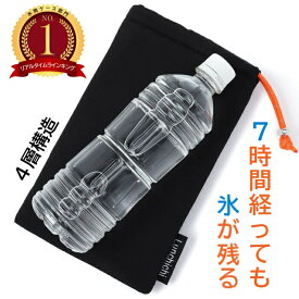 【Lunchichi 公式店】 ★令和のベストヒット大賞受賞★ ペットボトルカバー 保冷 【4層で本格保冷＆結露対策】＆【7時間経っても氷が残る】 ペットボトルホルダー ペットボトルケース 熱中症対策 保温 650ml Lunchichi