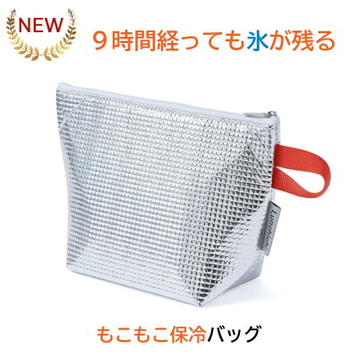 もこもこ保冷バッグ