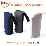 【全品ポイント3倍!! ★7/15限定】【Lunchichi公式店】 ペットボトルカバー 保冷 【9時間経っても氷が残…