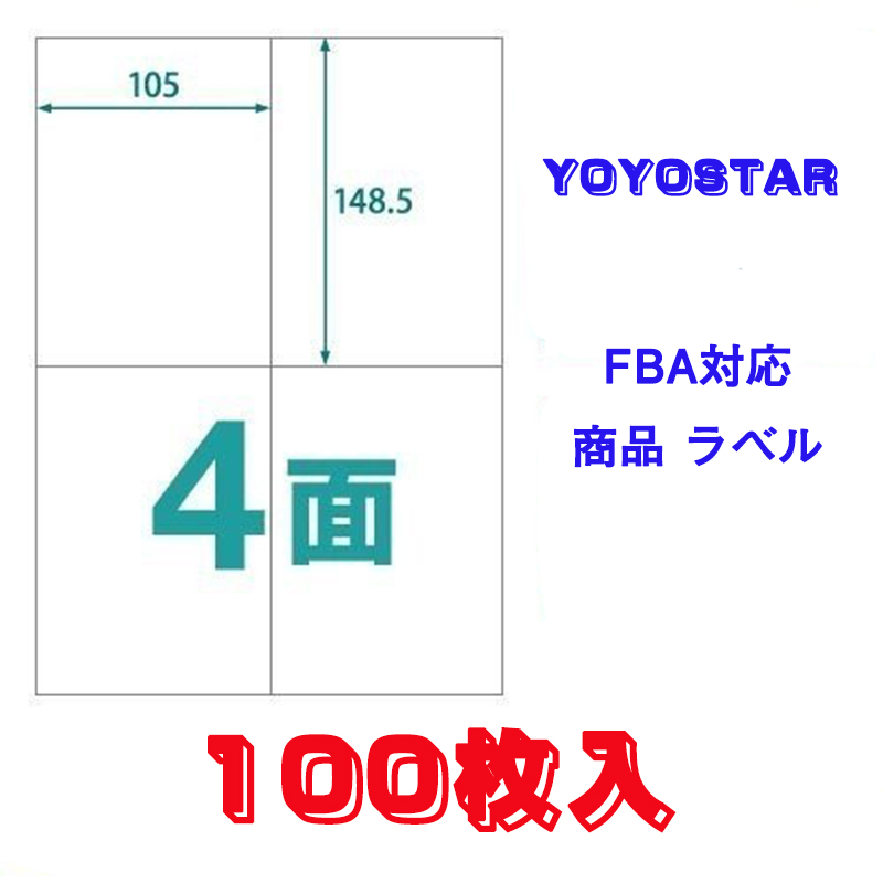 yoyostar ラベル シール 出品者向け FBA対応 商品 ラベル 用紙 きれいにはがせる A4 24面 100シート 70x37mm（2400枚） (24面)