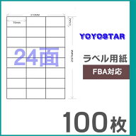 yoyostar ラベル シール 出品者向け FBA対応 商品 ラベル 用紙 きれいにはがせる A4 24面 100シート 70x3…
