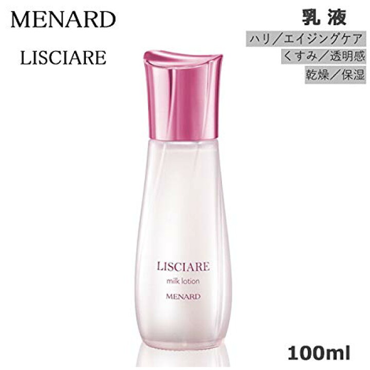 楽天市場】メナード リシアル ミルクローション (100mL) : 神華 楽天市場店
