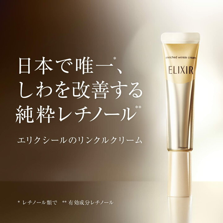 楽天市場】ELIXIR エリクシール エンリッチド リンクルクリーム L 22g  