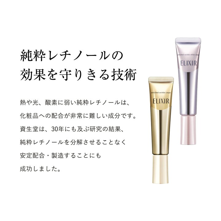 楽天市場】ELIXIR エリクシール エンリッチド リンクルクリーム L 22g  