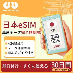 ���{ eSIM 5GB�����f�[�^ ����5G 4G LTE�Ή� �v���y�C�hSIM �C�[�V�� �������s�Ή� QR�R�[�h �������s�� ���[���ő��[�i�����p�� �f�[�^�ʐM��p(�d�b�ԍ��Ȃ�) ���s�v�E���O�o�^�Ȃ� �ȒP�ݒ� 
