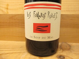 ナチュラルワイン フーラル・ルージュ ソワフ・ド・マル ルージュ　2022（赤） La Soif du Mal ROUGE Foulards Rouge
