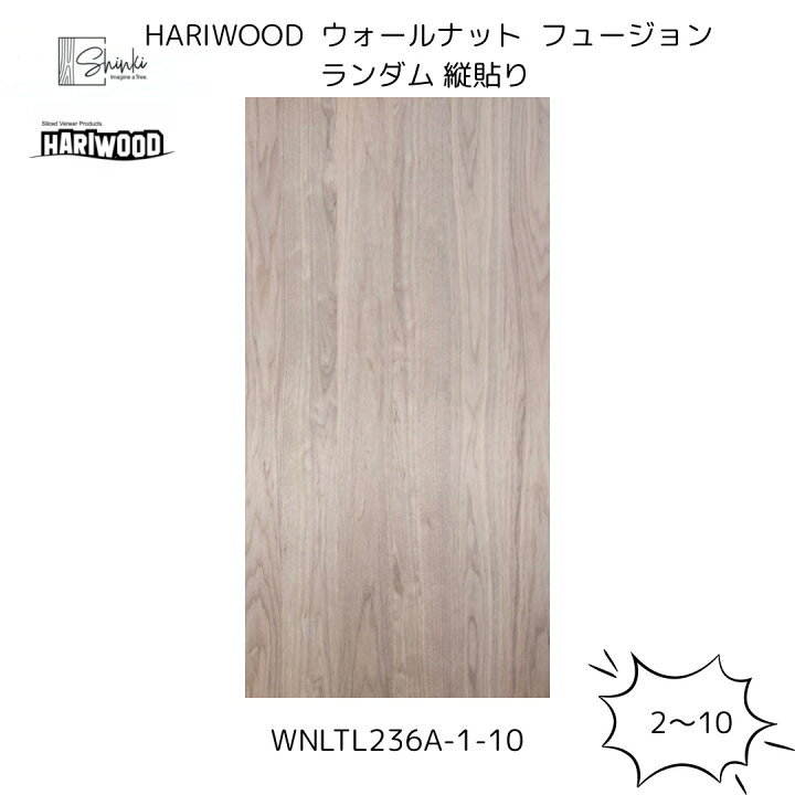 楽天市場】HARIWOOD ウォールナット板目ランダム 天然化粧合板 【無 