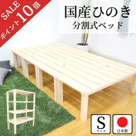 【ポイント10倍】 日本製 ひのき シングルベッド ヘッドレス マットレス 布団 棚 頑丈 無垢材 木製 国産 …