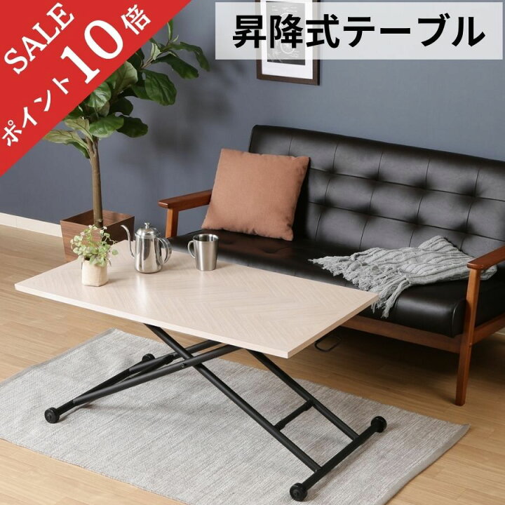 楽天市場】【ポイント10倍】 テーブル 昇降式 昇降式テーブル 100 × 55 