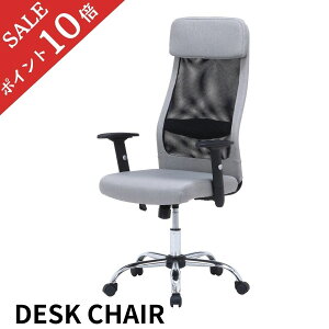 【ポイント10倍】 オフィスチェア メッシュ ハイバック おしゃれ パソコンチェア 疲れにくい 腰痛対策 腰痛 PCチェア ワークチェア デスクチェア デスク用チェア テレワーク 椅子 イス チェ