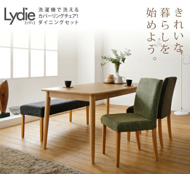 楽天市場】洗濯機で洗えるカバーリングチェア！ ダイニングセット 4人 