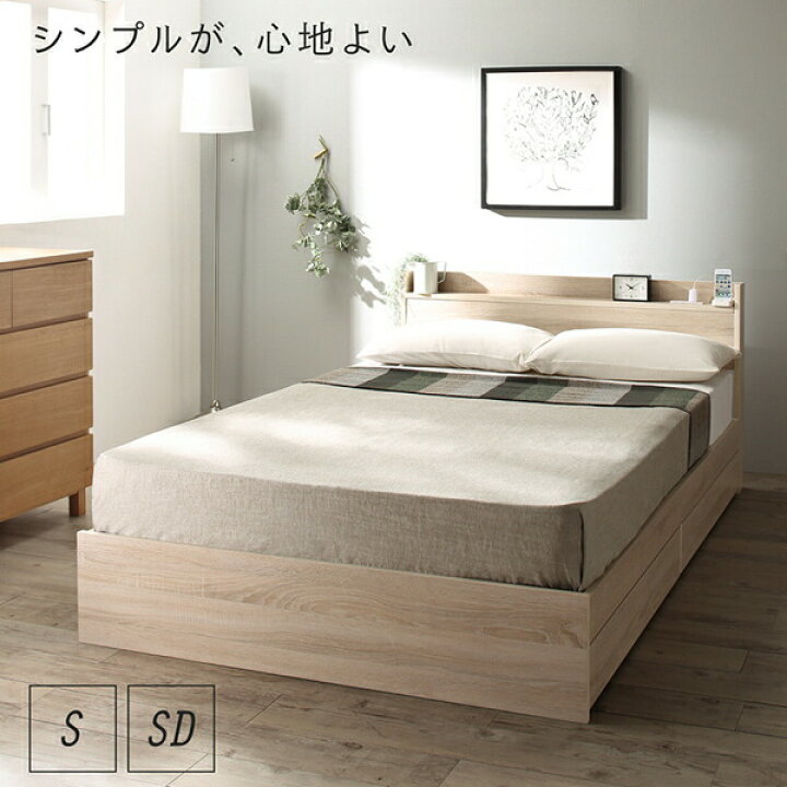 楽天市場】棚コンセント 収納付き ベッド プレミアムポケットコイル 