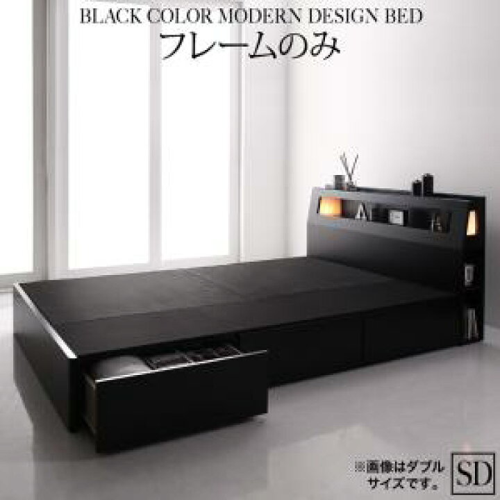 楽天市場】ブラックモダンベッド フレームのみ セミダブル : 家具工場 