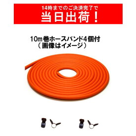 【あす楽】ダンロップ ガスホース 9.5mm×10m プロパン ゴム管 (内径9.5ミリ) ホースバンド4個付き LPガス