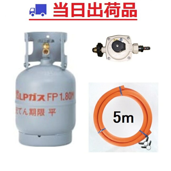 楽天市場】【バラ梱包】LPガス容器5k 調整器セット【調整器+ホース 