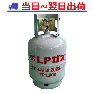 【あす楽】LPガス容器 8k プロパン ガスボンベ 単品　最新年度（空容器）富士工器