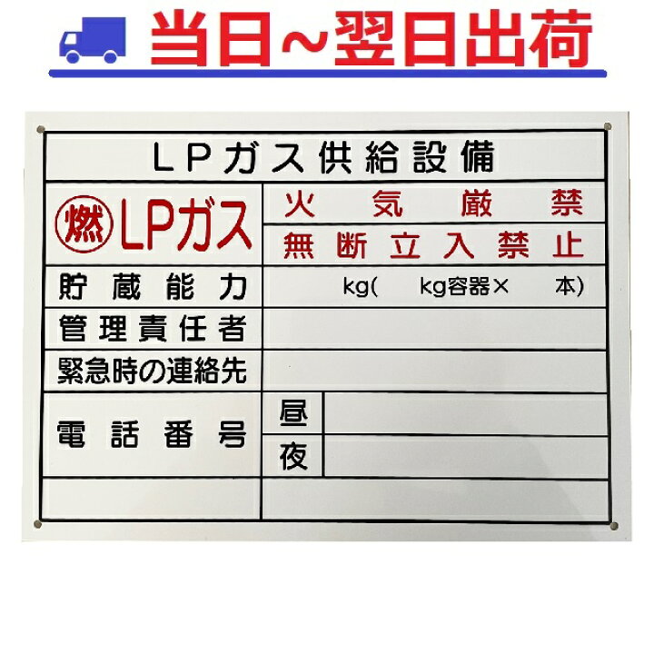 楽天市場 Lpガス供給設備 高圧ガス標識 小 プラスチック製看板 サイズ 掲示版 シンキ