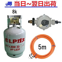 楽天市場】lpガス 容器 8kgの通販