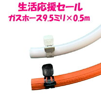 楽天市場】ガスホース 5mの通販