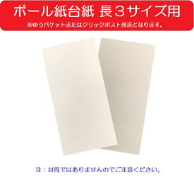 楽天市場 長3 コートボール紙の通販