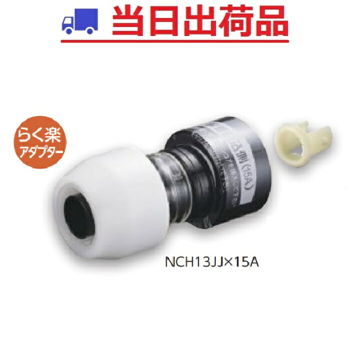 楽天市場】土日祝も出荷【銅管差込・ブリヂストン】NCH13JJ×15A  