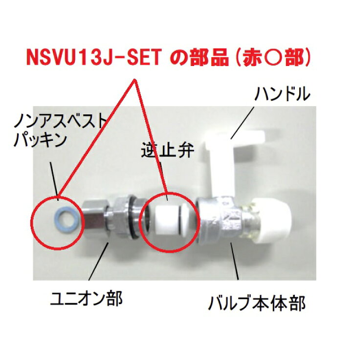 楽天市場】【在庫限定・ブリヂストン】NSVU13J-SET 交換部品 プッシュ 