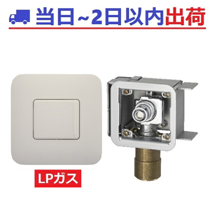 楽天市場】【光陽産業】G856A5-12P 10A LPガス フレキガスコンセント 