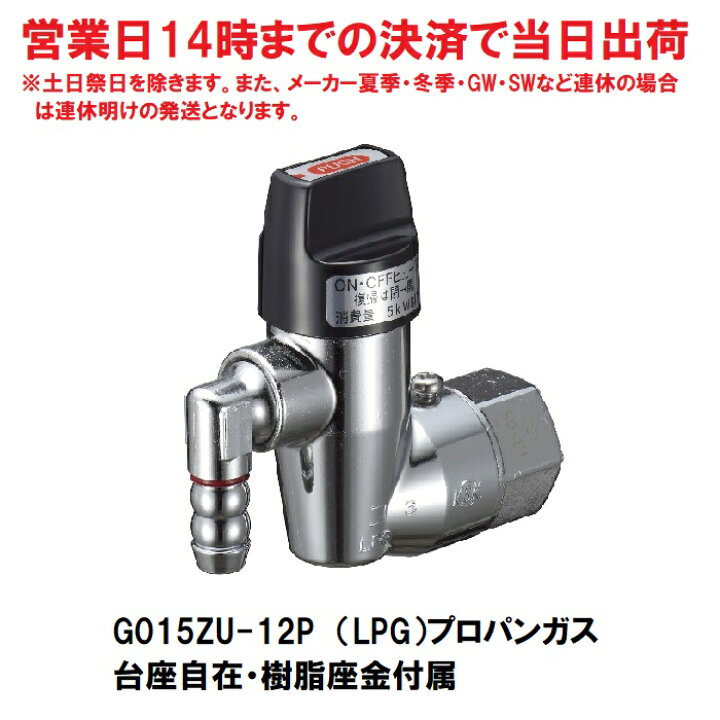 楽天市場】【光陽産業】G015ZU-12P LPガス LB一口ON・OFFヒューズガス 