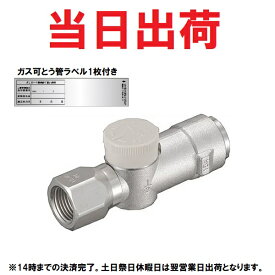 【光陽産業】G331UC5 20A×Rc3/4 都市ガス用 フレキUIねじガス栓 #g331u5