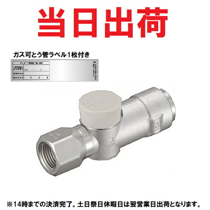 楽天市場】【光陽産業】G331UC5 20A×Rc3/4 都市ガス用 フレキUIねじ  