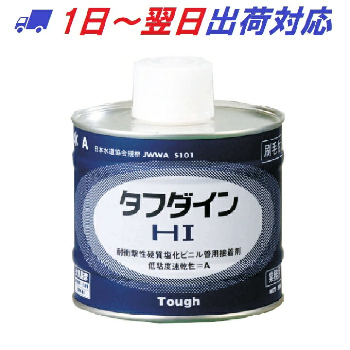 楽天市場】【クボタケミックス】タフダイン HI 500g缶 刷毛付き 塩ビ管 