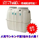 クボタ KZ-5 合併浄化槽【5人槽】嵩上げ付・ブロワー付属