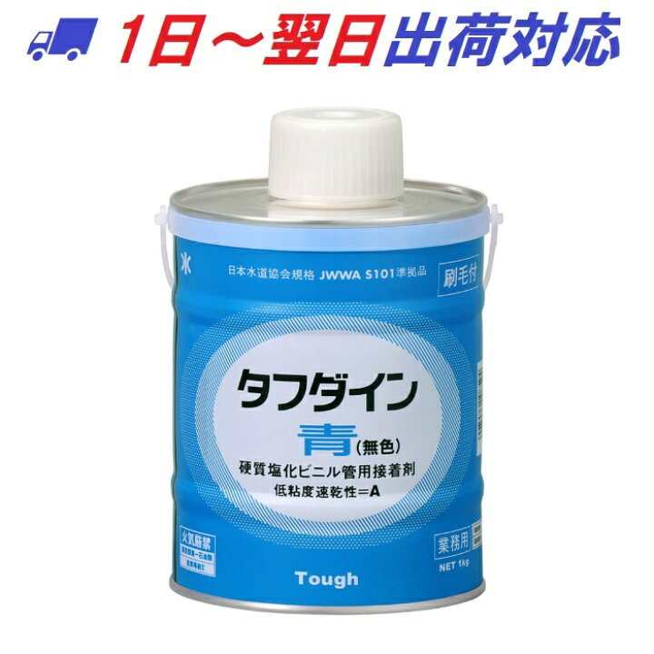 楽天市場】【クボタケミックス】タフダイン 青（無色）1Kg缶（1000g 