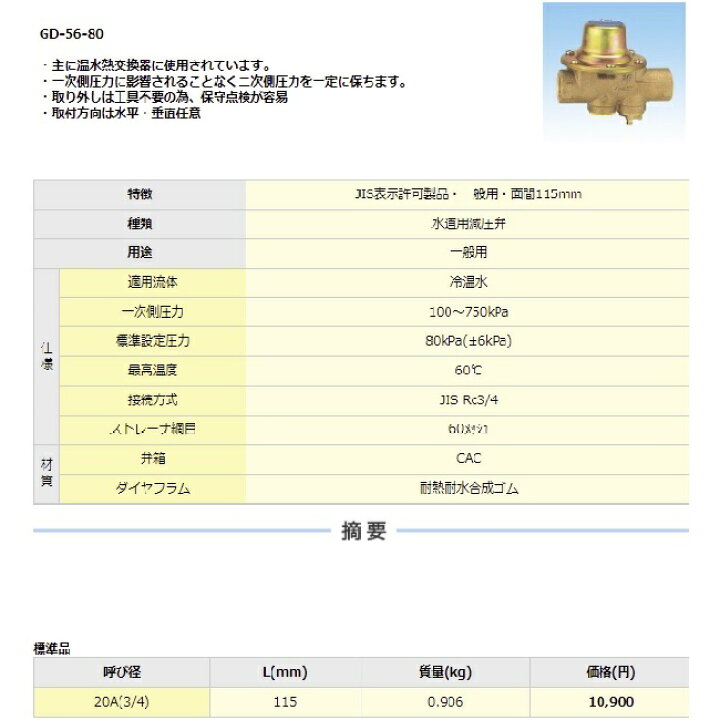 楽天市場】【ヨシタケ】 GD-56-80 20A 水道用減圧弁 GD568020A