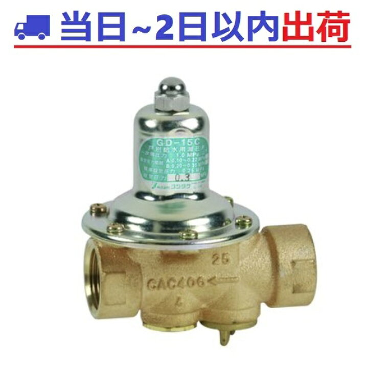 楽天市場】【ヨシタケ】 GD-15C 20A 減圧弁・個別給水用 呼び径20A #ig 