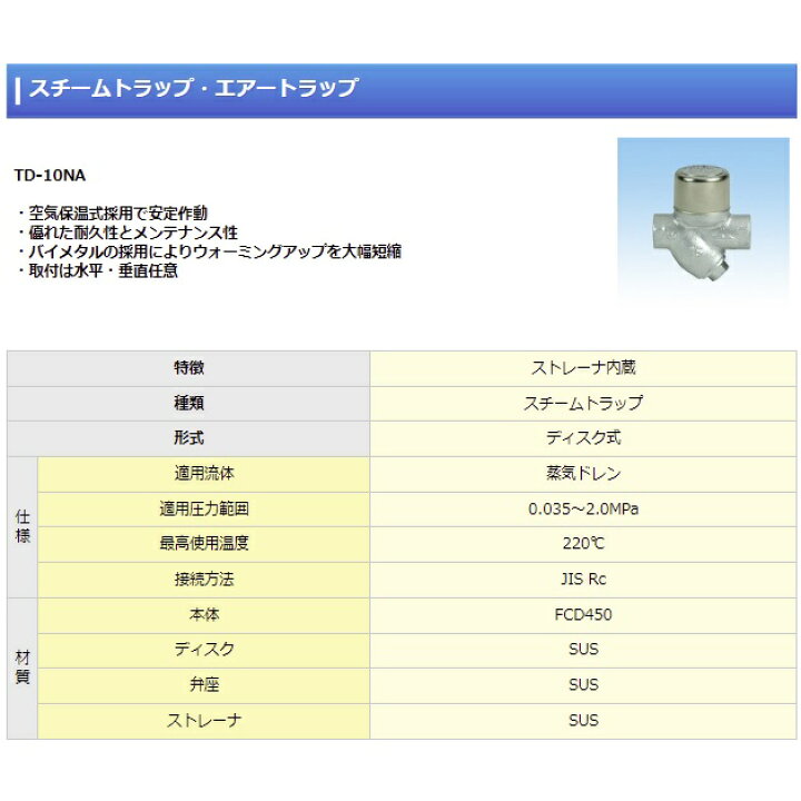 楽天市場】【ヨシタケ】TD-10NA 20A ディスク式スチームトラップ 