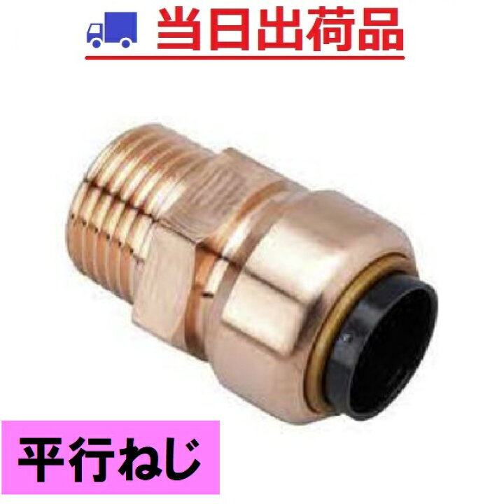 楽天市場】【NJT銅管】15.88×G1/2 （15A）平行ねじ(Gネジ） おねじ付  
