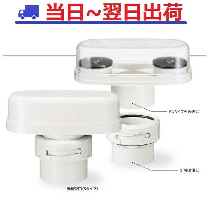 楽天市場】【前澤化成工業】HBVUK 40S カプラー付 スリム吸気弁 通気弁 