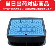 量水器ボックス MB-13RB V 13mmメーター用 水道メーターボックス 前澤化成工業