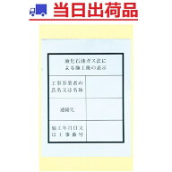【メール便】液石施工後ラベル 10枚 ESS-8060（80×60mm）液化石油ガス法による施工後の表示