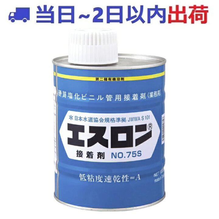 楽天市場】在庫限定【エスロン】接着剤 No.75S (透明)1kg 刷毛付 低 