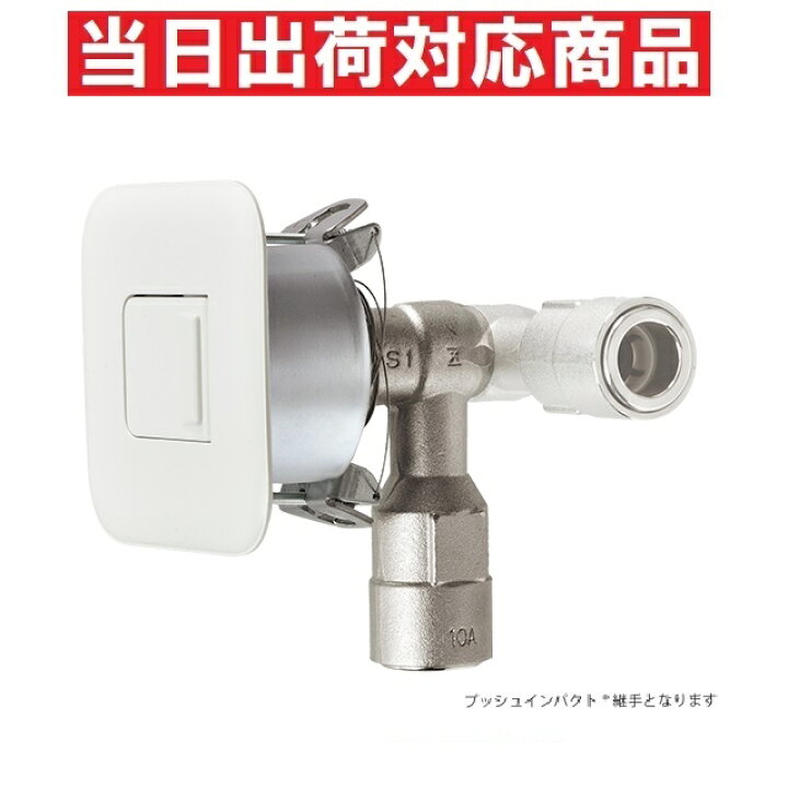 楽天市場】藤井合金製作所：SG730BQ10A プッシュインパクト10A LPG 壁 
