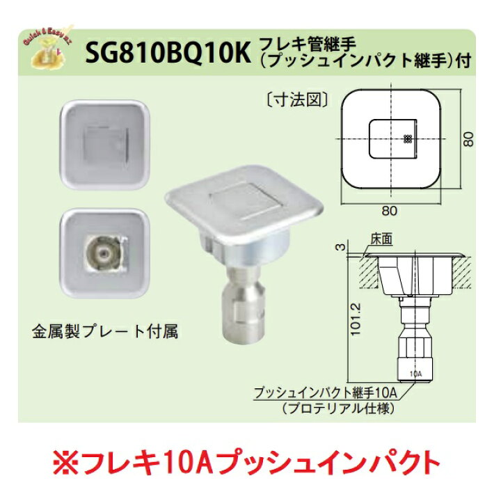 楽天市場】【藤井合金製作所】SG810BQ10K 10A プッシュインパクト LP 