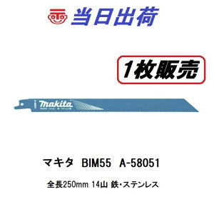 yo1̔E[ցz}L^ BIM55 o1 250mm Vv\[ u[hiA-58051j