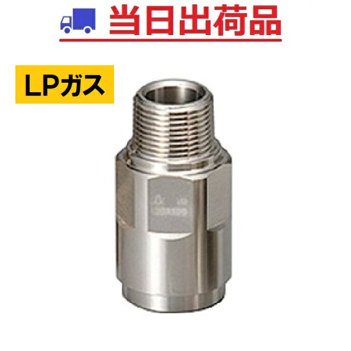 楽天市場】【LPガス】片ネジソケット FIS10A-L ソフレックス 10A×R1/2 