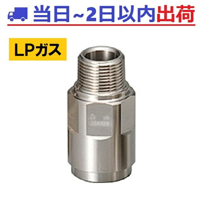 楽天市場】【LPガス・異径】片ネジソケット FIS25A-L×R3/4 ソ 